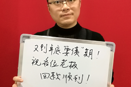 翔安讨债公司成功追回拖欠八年欠款50万成功案例